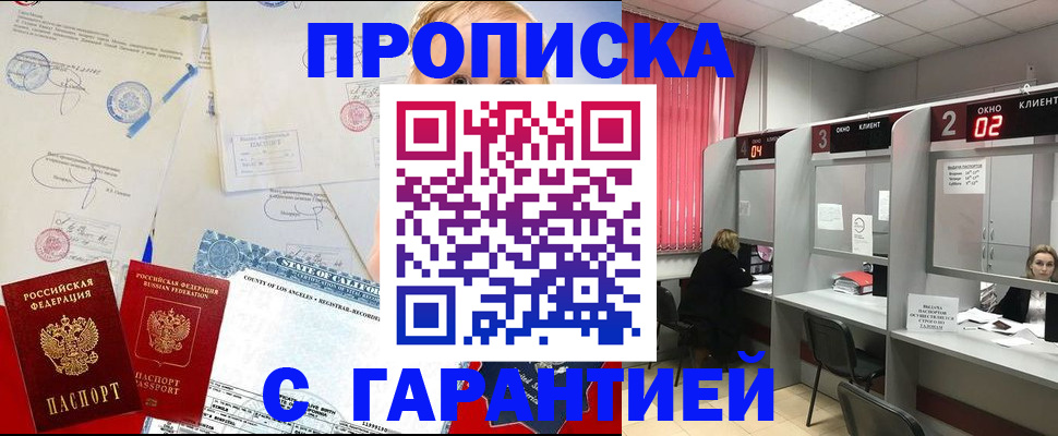 где прописаться в Ставрополе