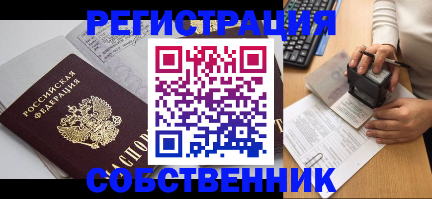 прописка законно в Ставрополе