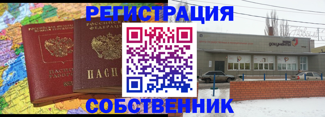 прописка для школы в Ставрополе